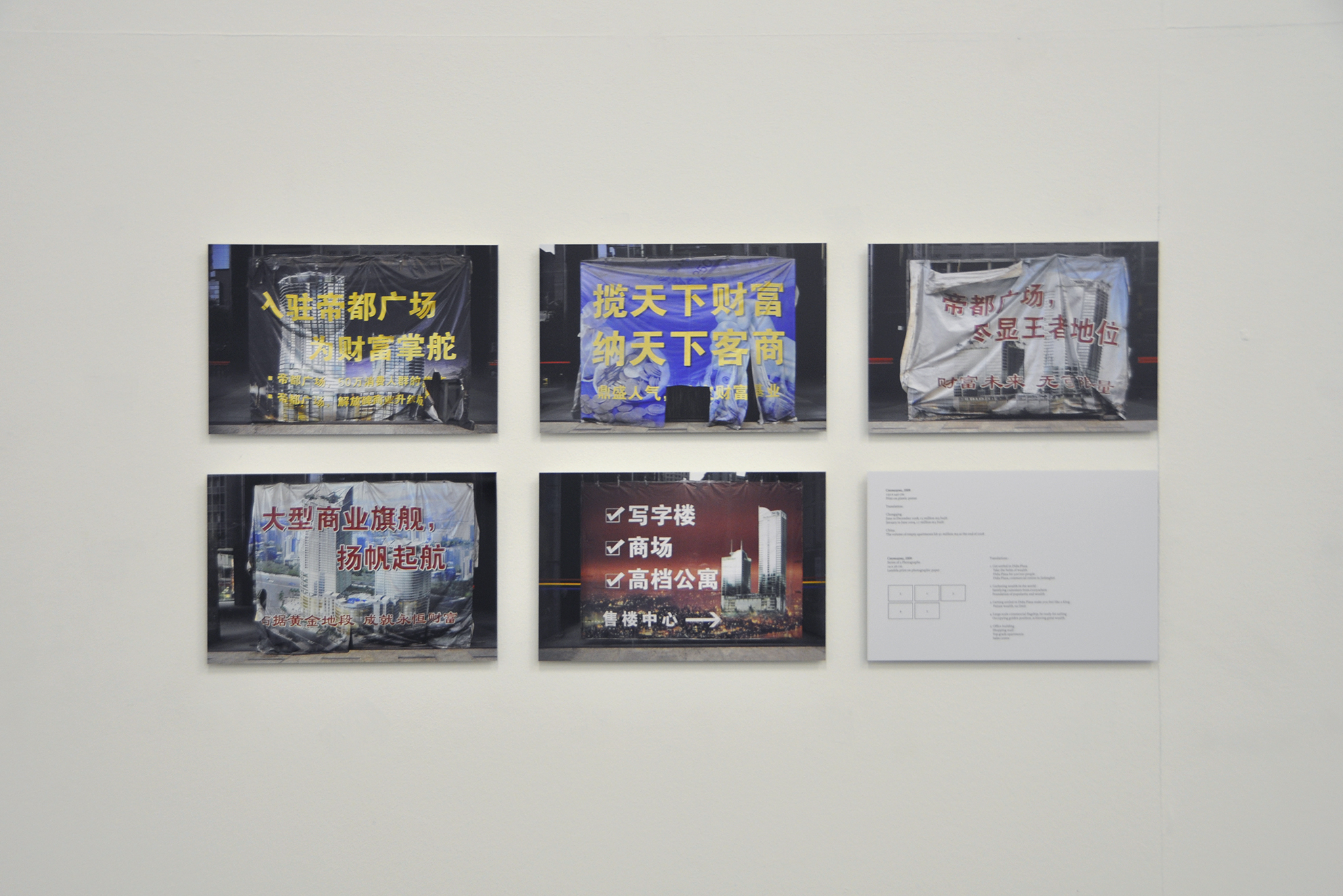 Chongqing, 5 documentary photographs, 24 x 36 cm, 2010, in collaboration with Swann Thommen